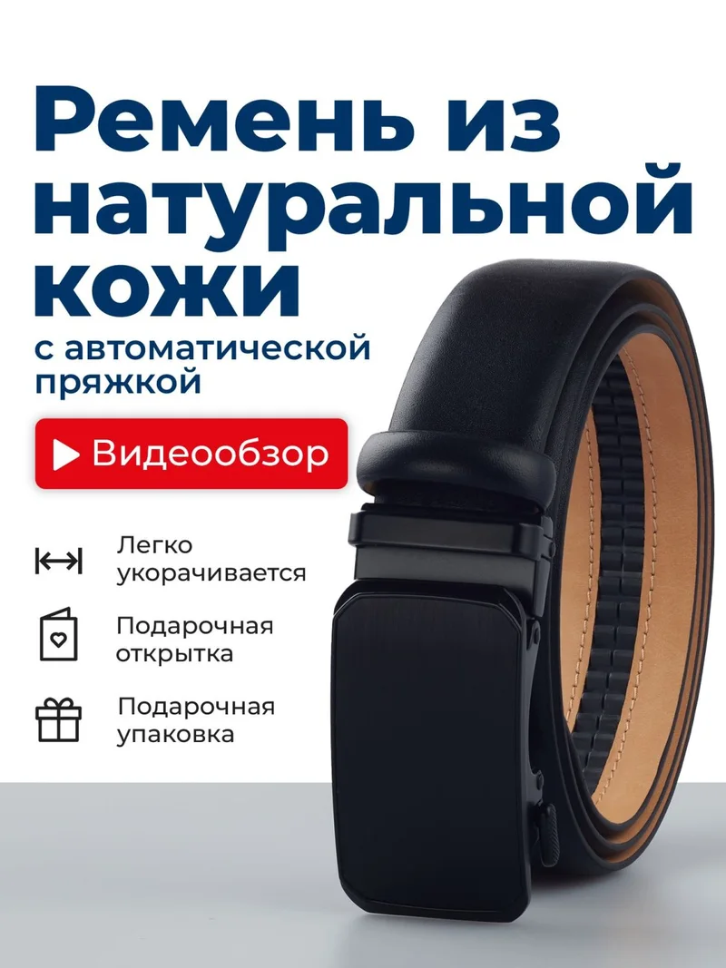 Ремень Sergio Belotti SB-0009-01, Черный — Фото 1 из 8